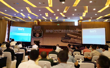 中曼定向井受邀參加2018年APS產(chǎn)品技術(shù)交流大會，推動行業(yè)技術(shù)深度交流