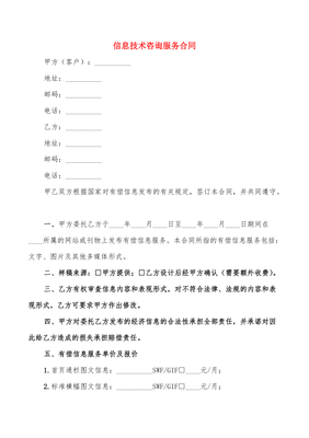 信息技術(shù)咨詢服務(wù)合同